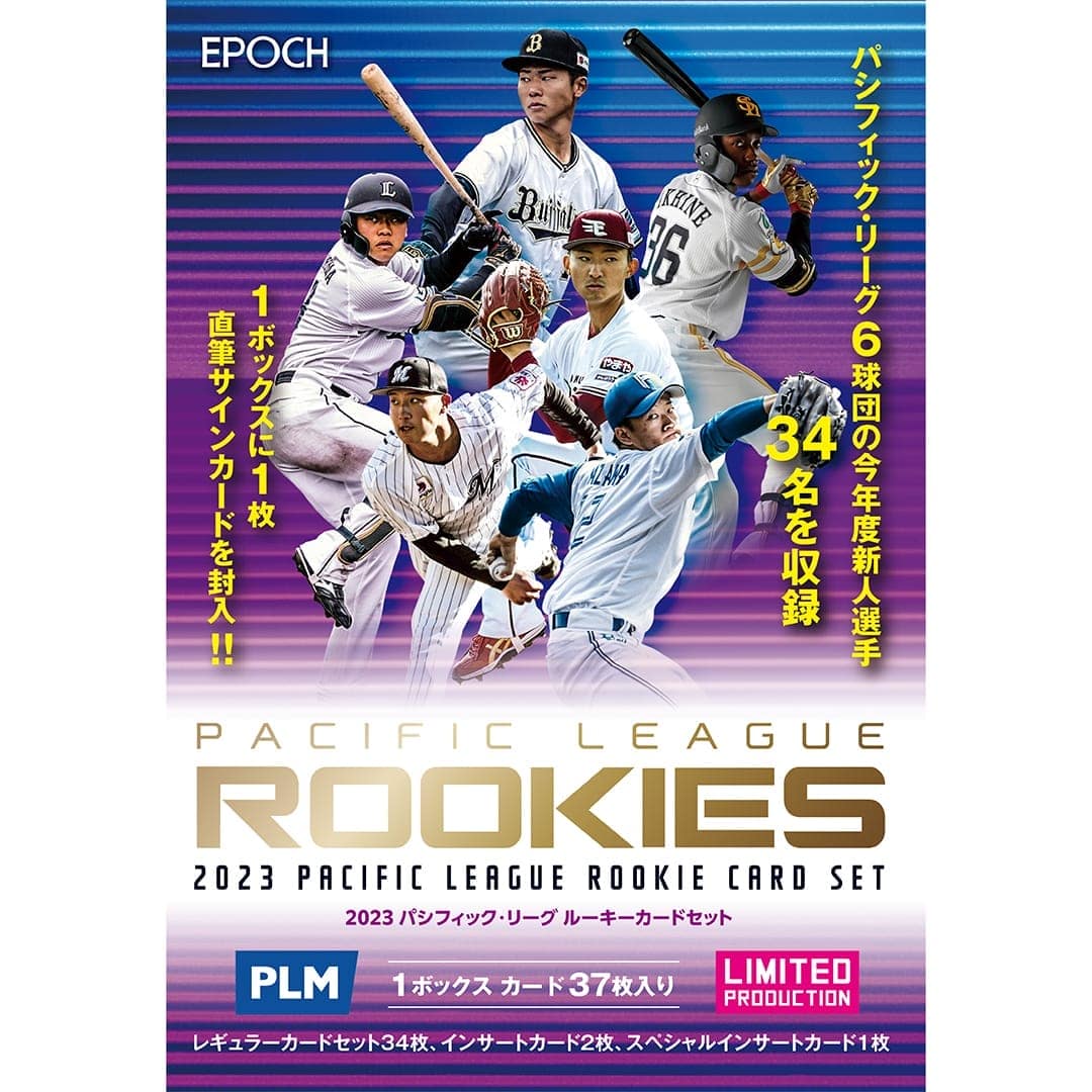 EPOCH 2023 パシフィック・リーグ ルーキーカードセット: 書籍・DVD・カード | 埼玉西武ライオンズ公式オンラインショップ