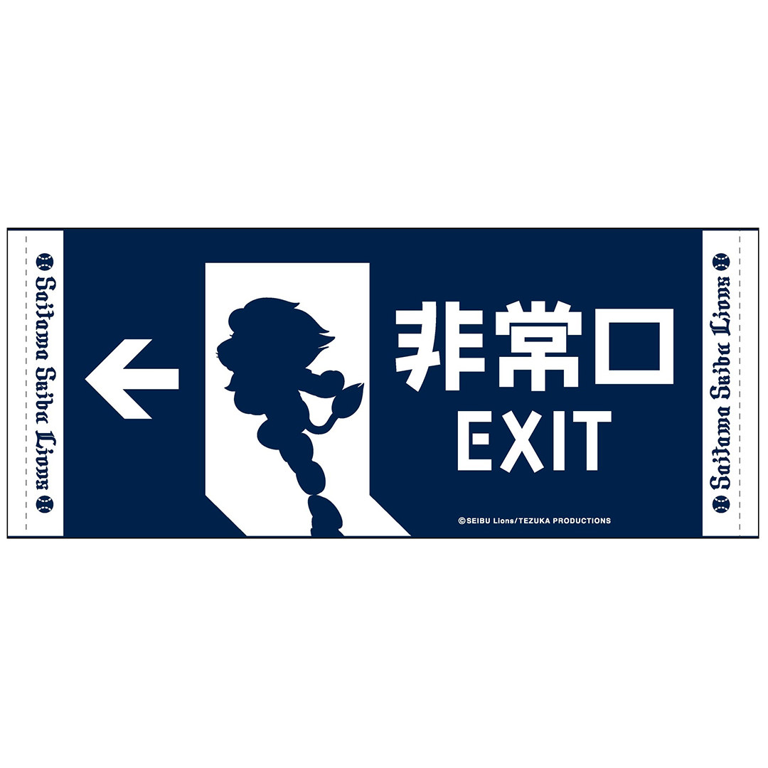 非常口風フェイスタオル: タオル | 埼玉西武ライオンズ公式オンライン