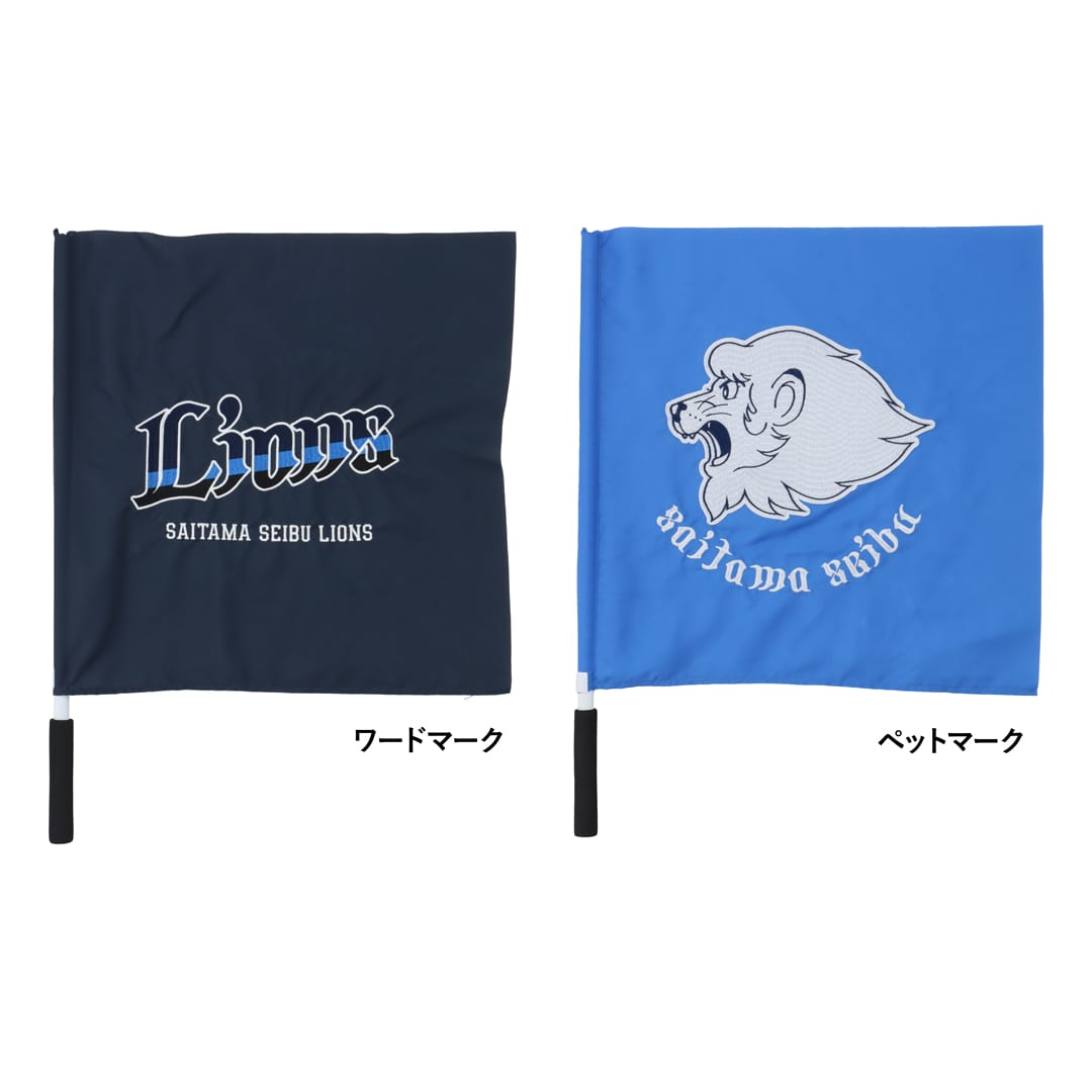 刺繍フラッグ(ワードマーク): 応援グッズ | 埼玉西武ライオンズ公式オンラインショップ