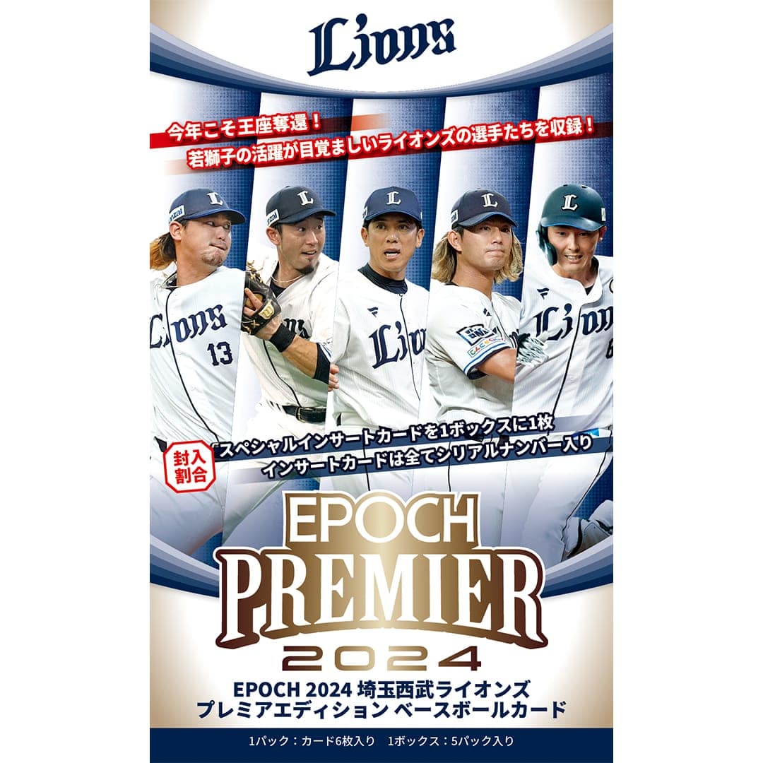 EPOCH 2024 埼玉西武ライオンズ PREMIER EDITION ベースボールカード 1ボックス(5パック入り): 書籍・DVD・カード |  埼玉西武ライオンズ公式オンラインショップ