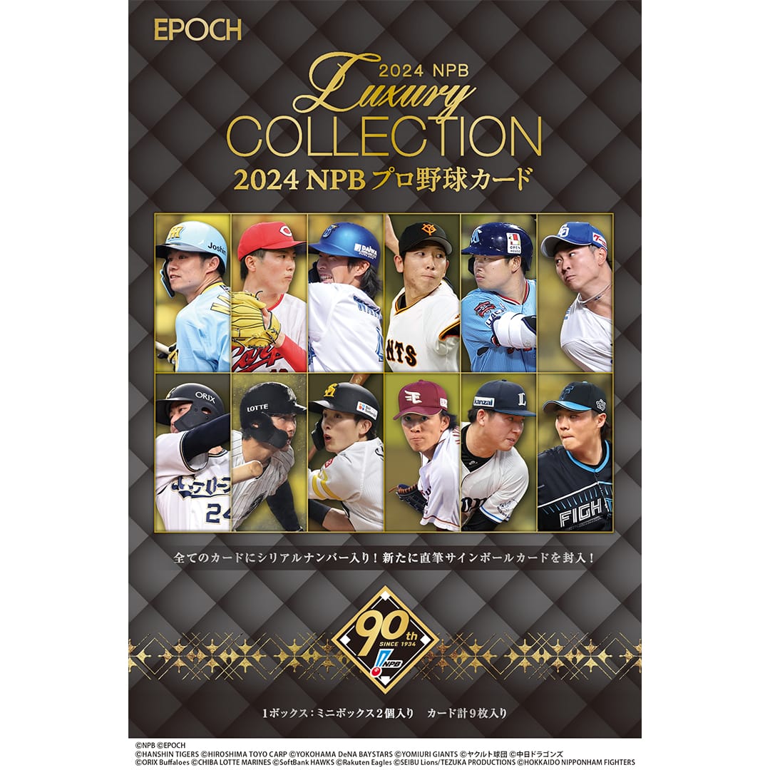 EPOCH 2024 NPB プロ野球カード LUXURY COLLECTION 1ボックス: 書籍・DVD・カード |  埼玉西武ライオンズ公式オンラインショップ