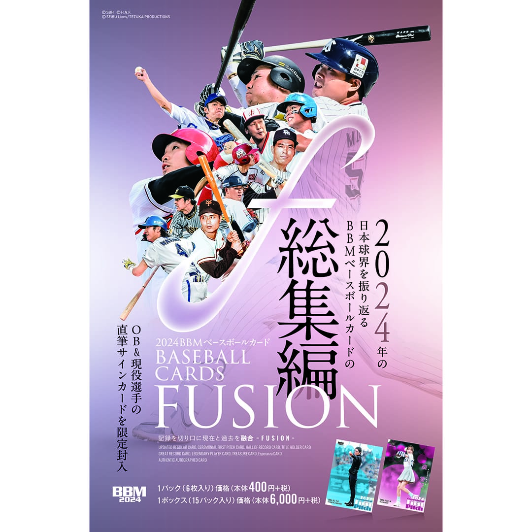 BBMベースボールカードFUSION2024 1ボックス(15パック入り): 書籍・DVD・カード | 埼玉西武ライオンズ公式オンラインショップ