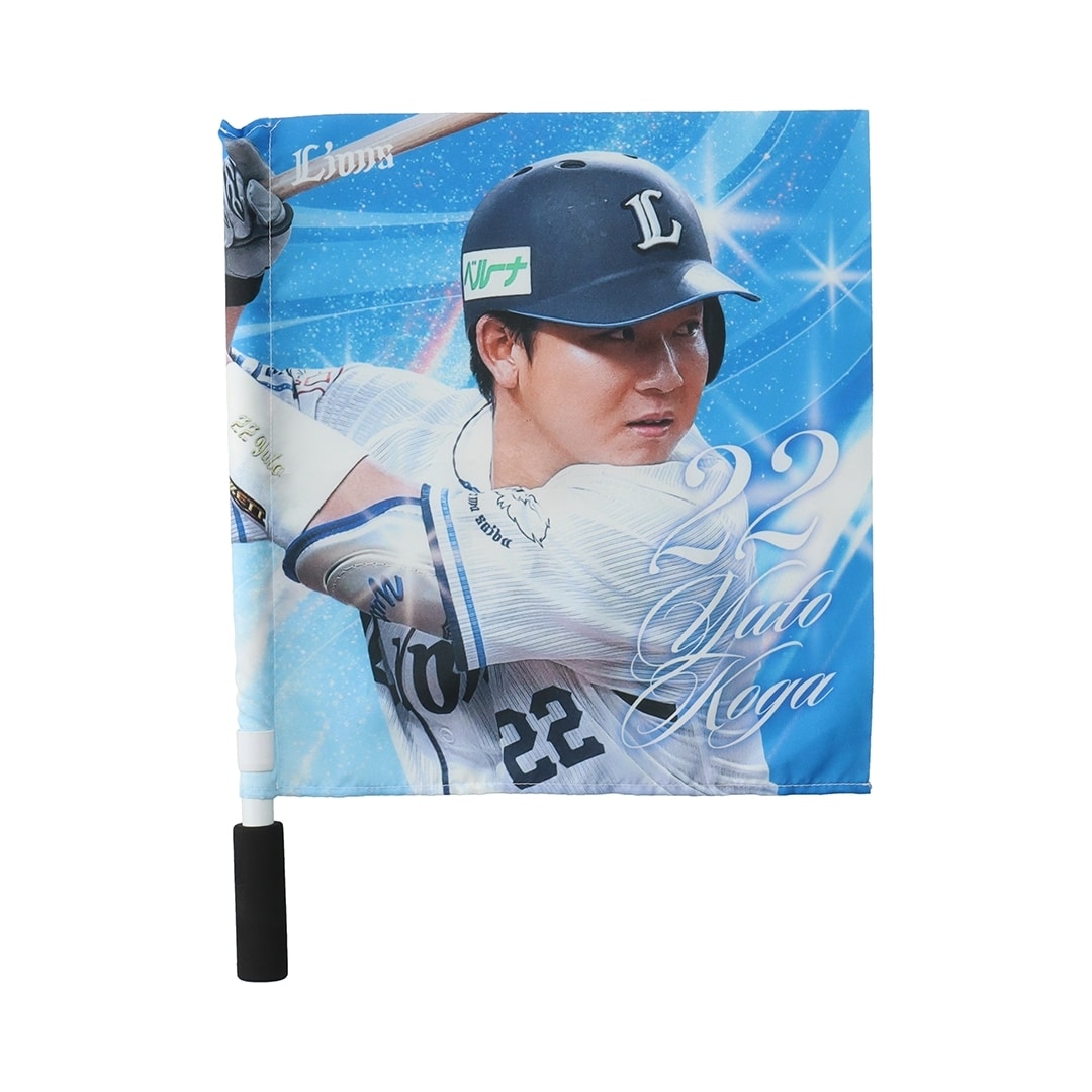 ライオンズ 古賀悠斗　グッズ プレイヤーズミニフラッグ #22 古賀 悠斗: 応援グッズ | 埼玉西武