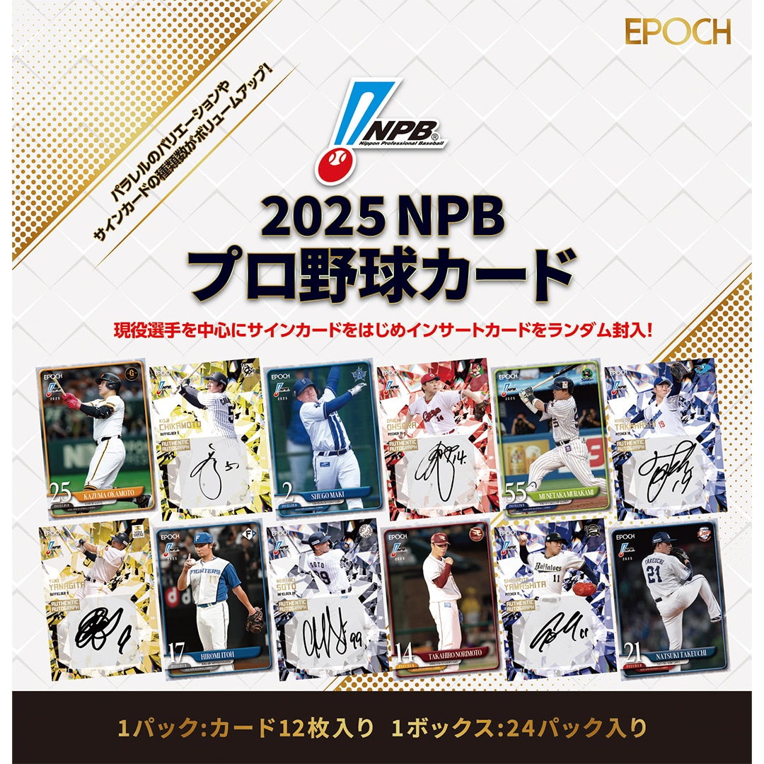 2025新作モデル 2025 EPOCH NPB 書籍 1ボックス(24パック入り): プロ野球カード その他