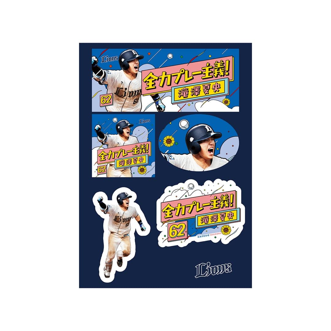 滝澤夏央 日程ポスターグッズ | 埼玉西武ライオンズ公式オンラインショップ