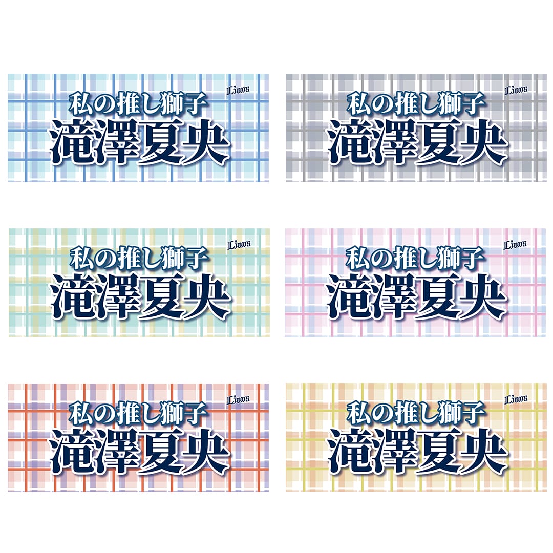 ホーム | 埼玉西武ライオンズ公式オンラインショップ