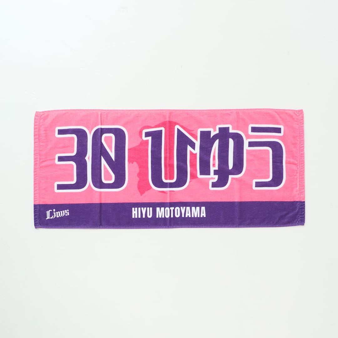 あだ名グッズ | 埼玉西武ライオンズ公式オンラインショップ