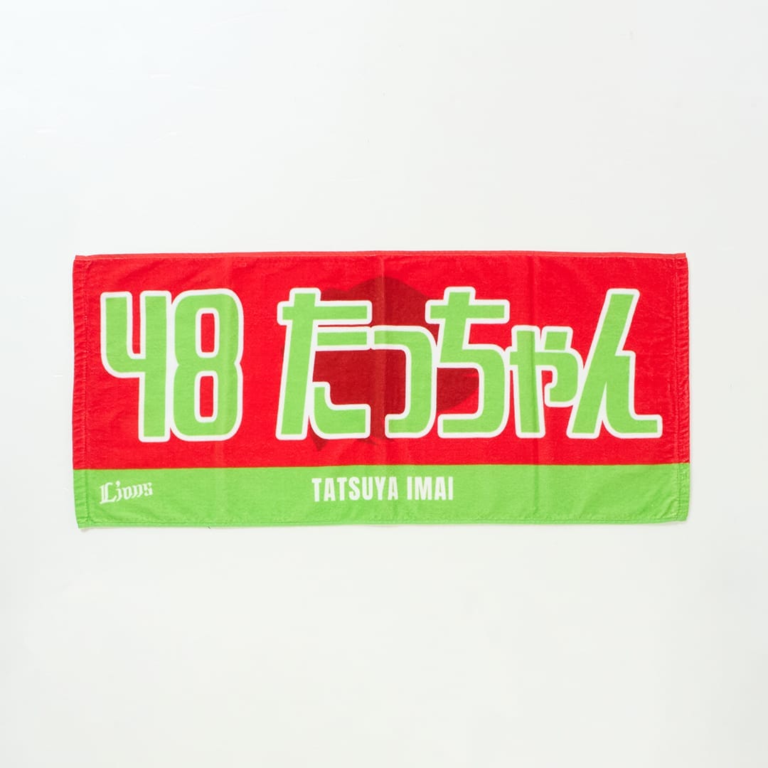 受注生産】あだ名フェイスタオル #48 今井 達也[受付期間終了