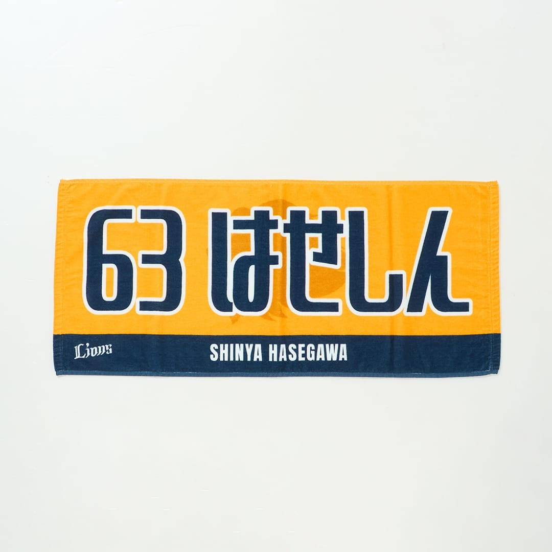 受注生産】あだ名フェイスタオル #63 長谷川 信哉[受付期間終了