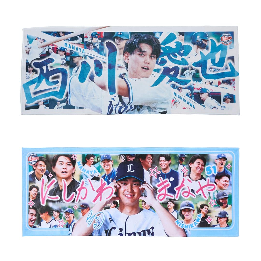 受注生産】ファン共創 西川選手 リバーシブルフェイスタオル[受付期間