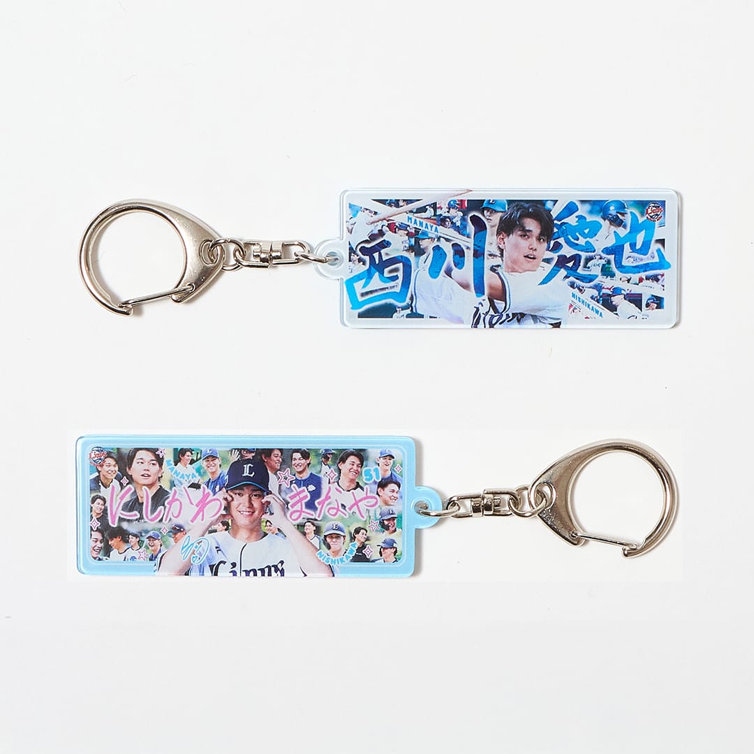受注生産】ファン共創 西川選手 アクリルキーホルダー: 雑貨 | 埼玉