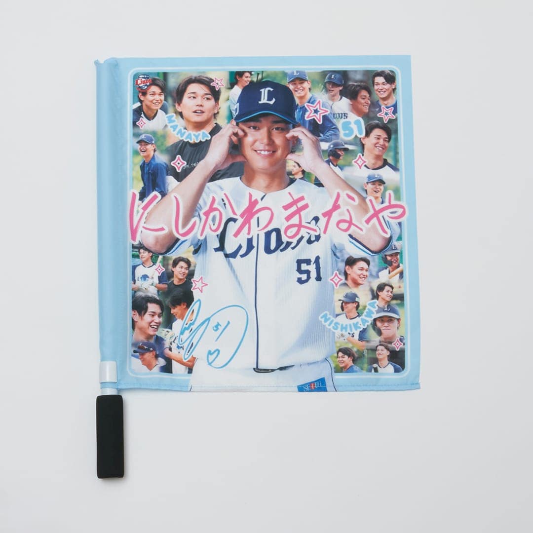 受注生産】ファン共創 西川選手 ミニフラッグ(にしかわまなや): 応援