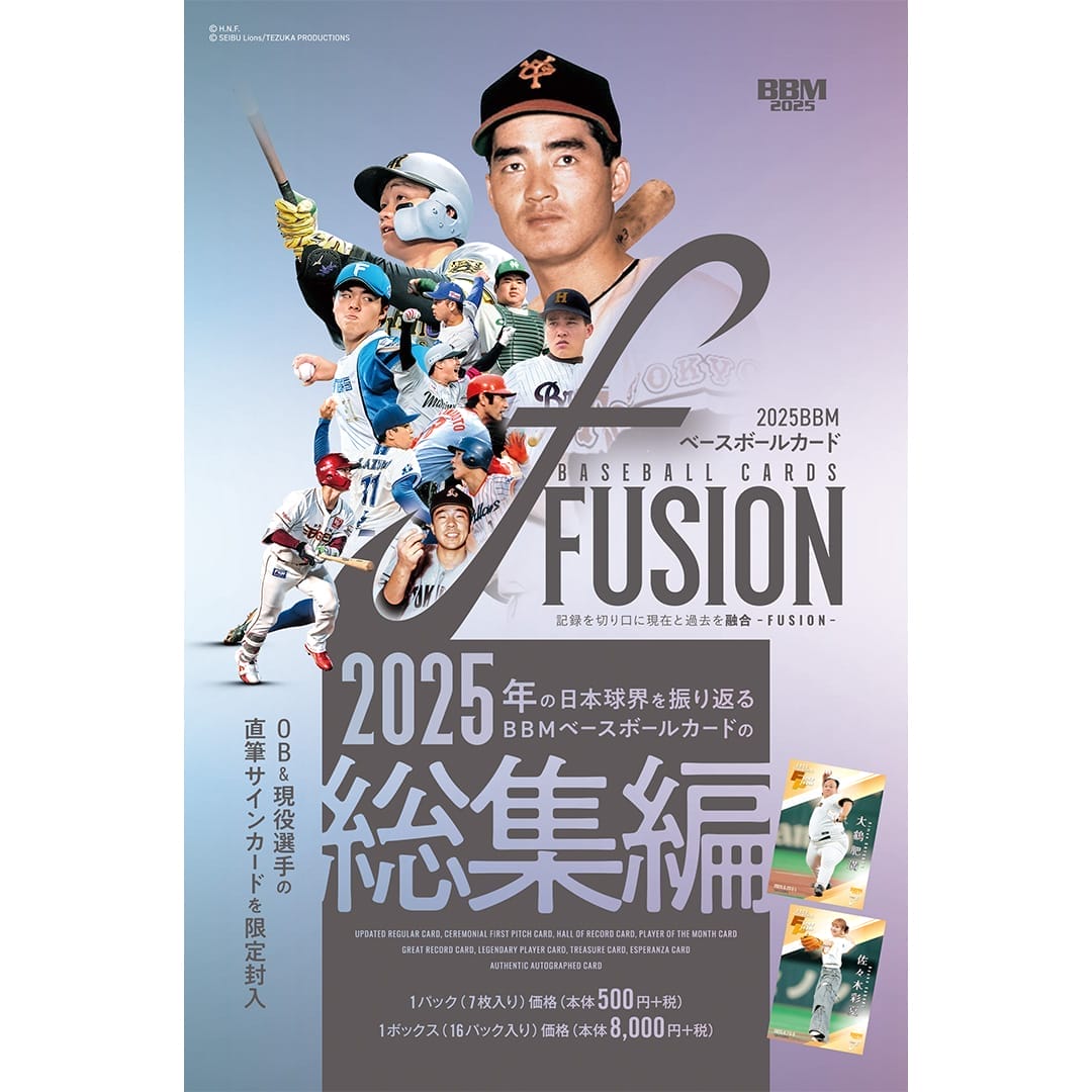 BBMベースボールカードFUSION2025 1ボックス(16パック入り): 書籍・DVD