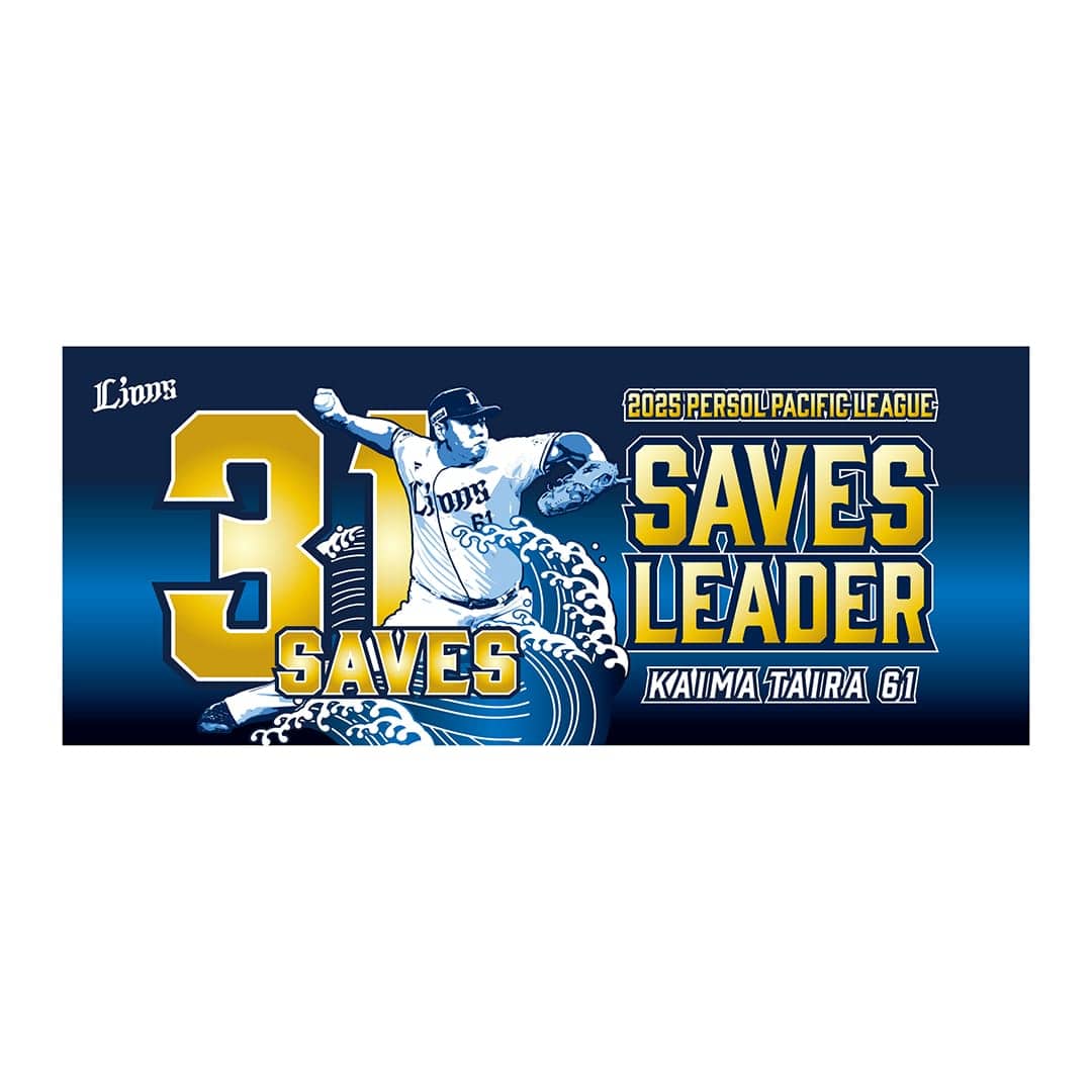 2025タイトル受賞記念グッズ | 埼玉西武ライオンズ公式オンラインショップ