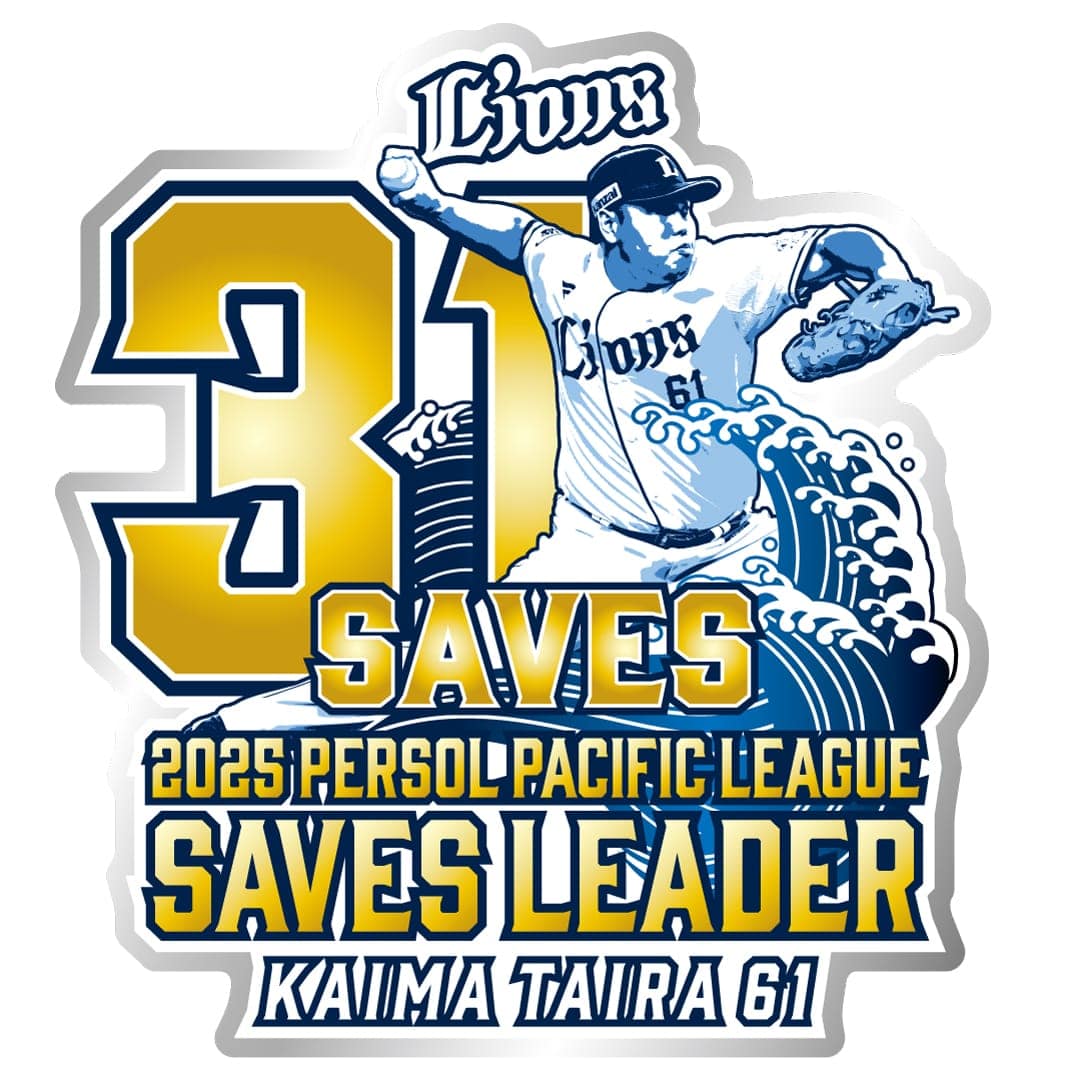 平良海馬投手最多セーブ投手賞受賞記念ピンバッジ: 雑貨 | 埼玉西武