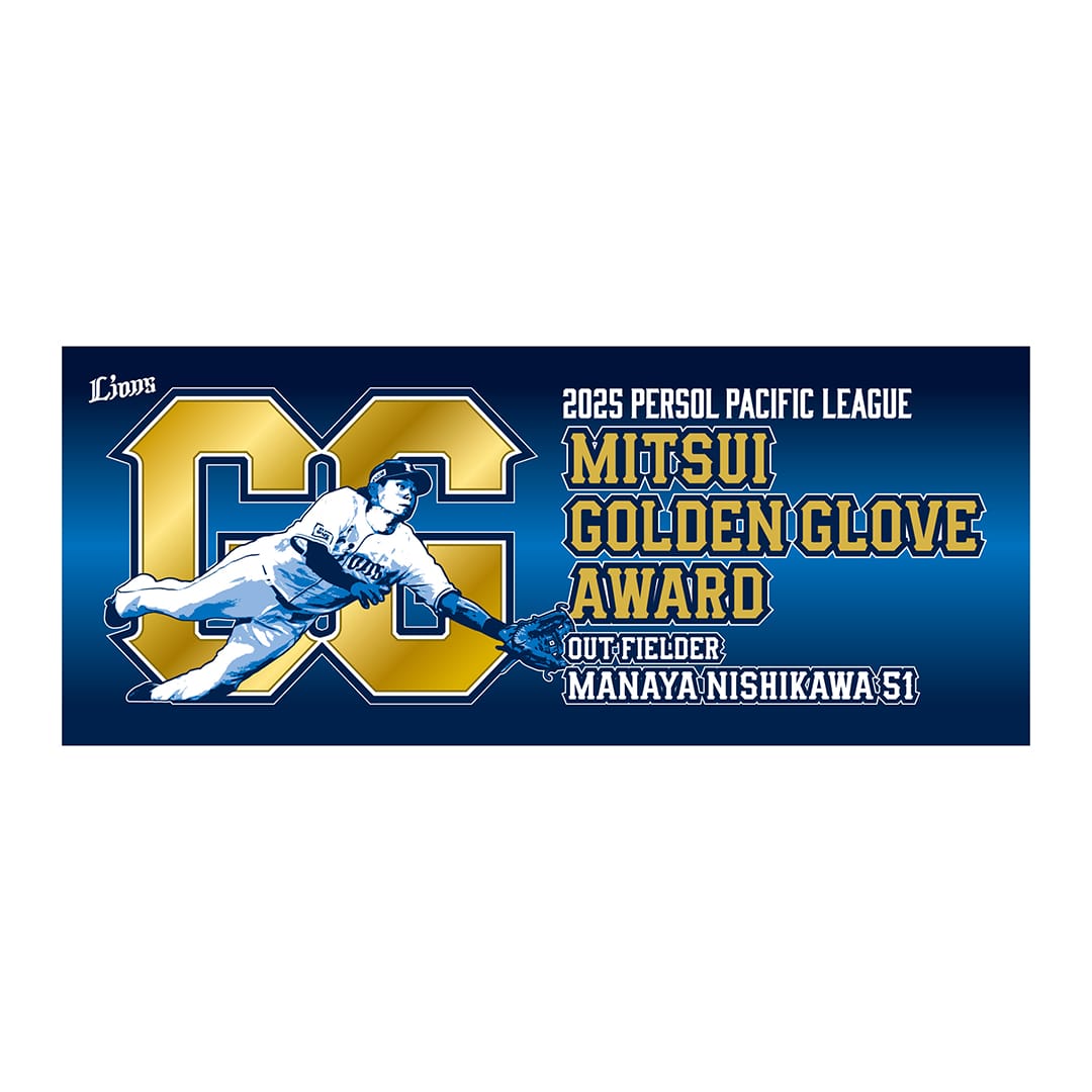 ライオンズ　ピックアッププレイヤーズ　応援タオル　西川愛也 ライオンズ 西川愛也 タオル 応援タオル ピックアッププレイヤーズ