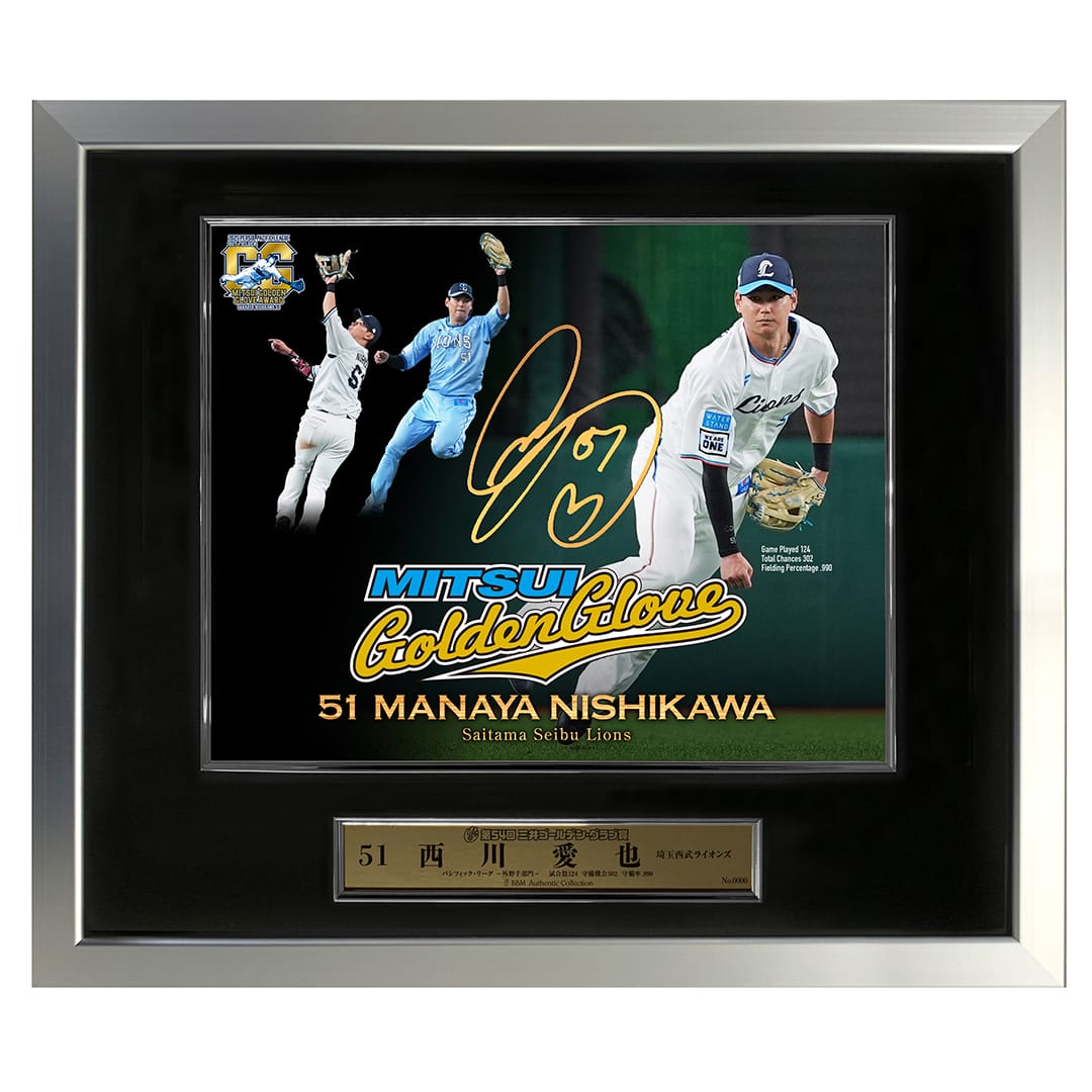 受注生産】西川愛也選手第54回三井ゴールデン・グラブ賞受賞記念