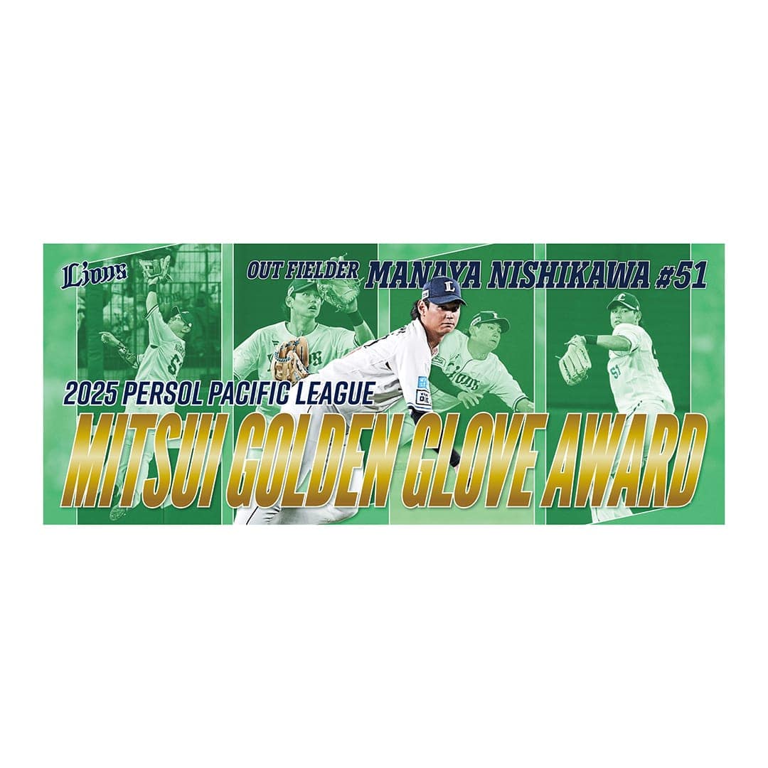 ライオンズ ピックアッププレイヤーズ 応援タオル 西川愛也 【受注生産