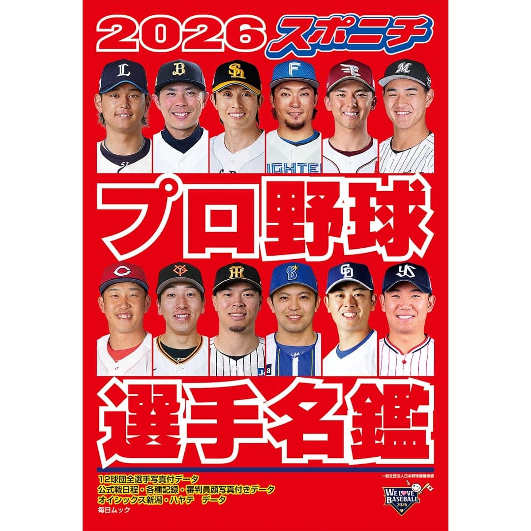 プロ野球選手名鑑　20冊 2026スポニチプロ野球選手名鑑: 書籍・DVD・カード | 埼玉西武