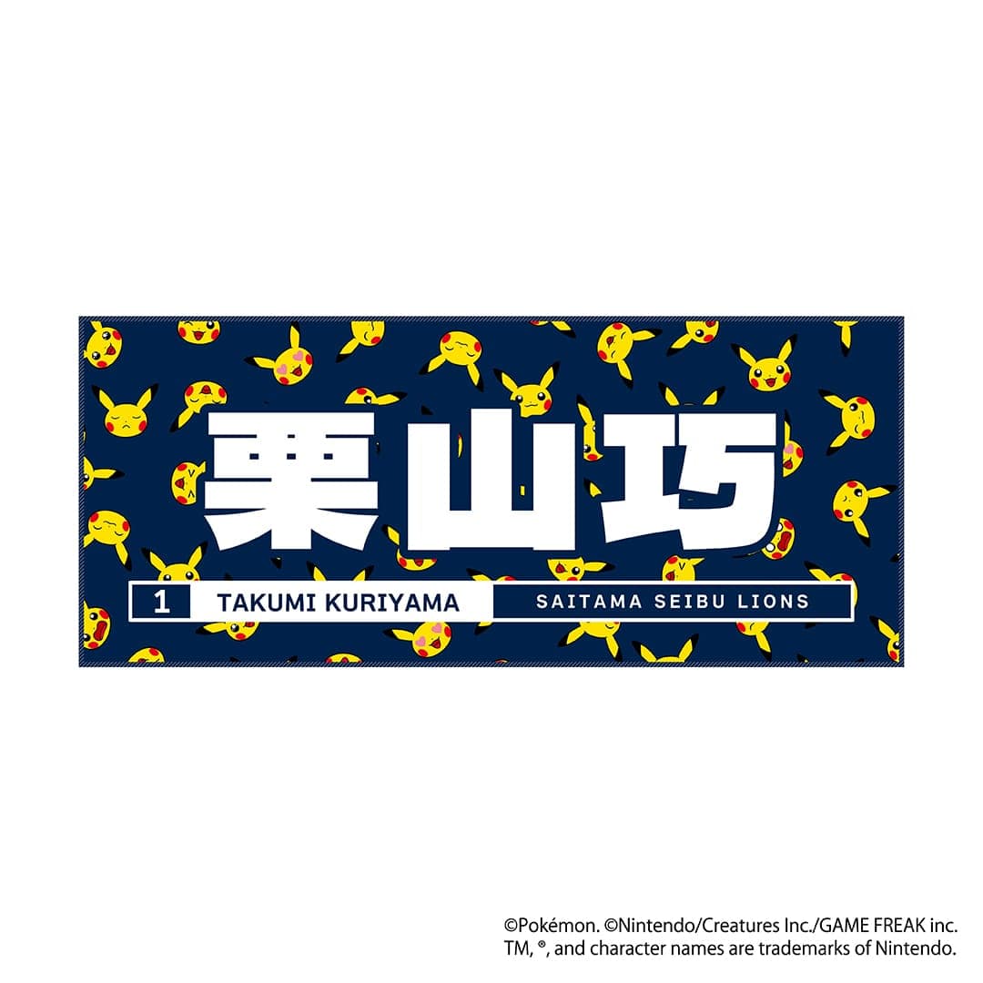 受注生産】ポケモン2026 ライオンズ 選手ネームフェイスタオル(#1 栗山