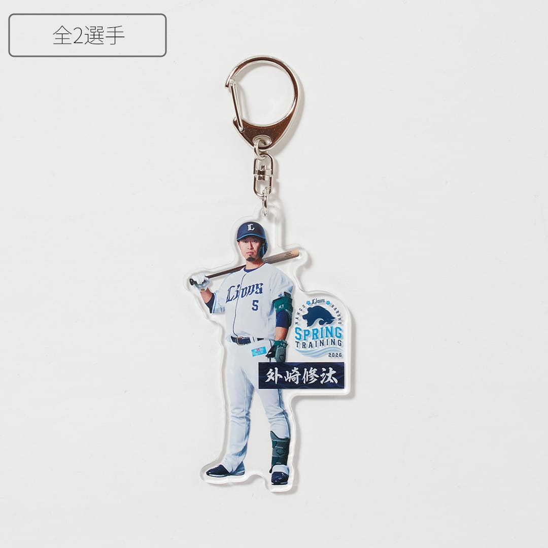 春季キャンプ2026 ダイカットアクリルキーホルダー #5 外崎 修汰