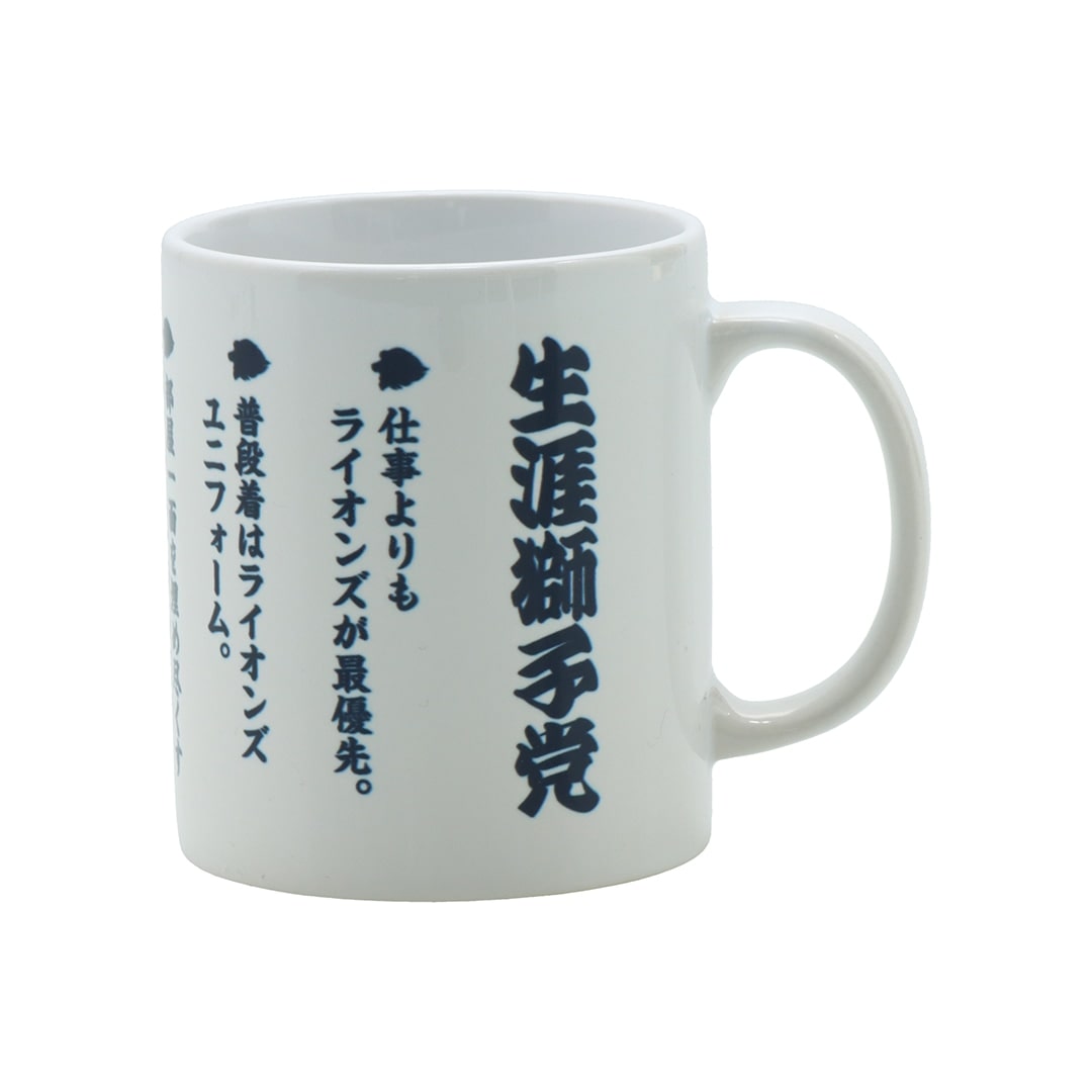 マグカップ 生涯獅子党