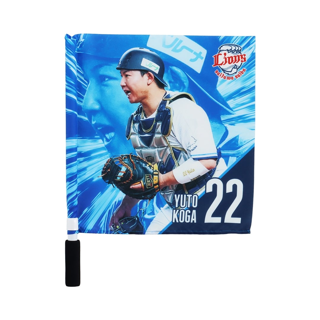 プレイヤーズミニフラッグ #22 古賀 悠斗: 応援グッズ | 埼玉西武