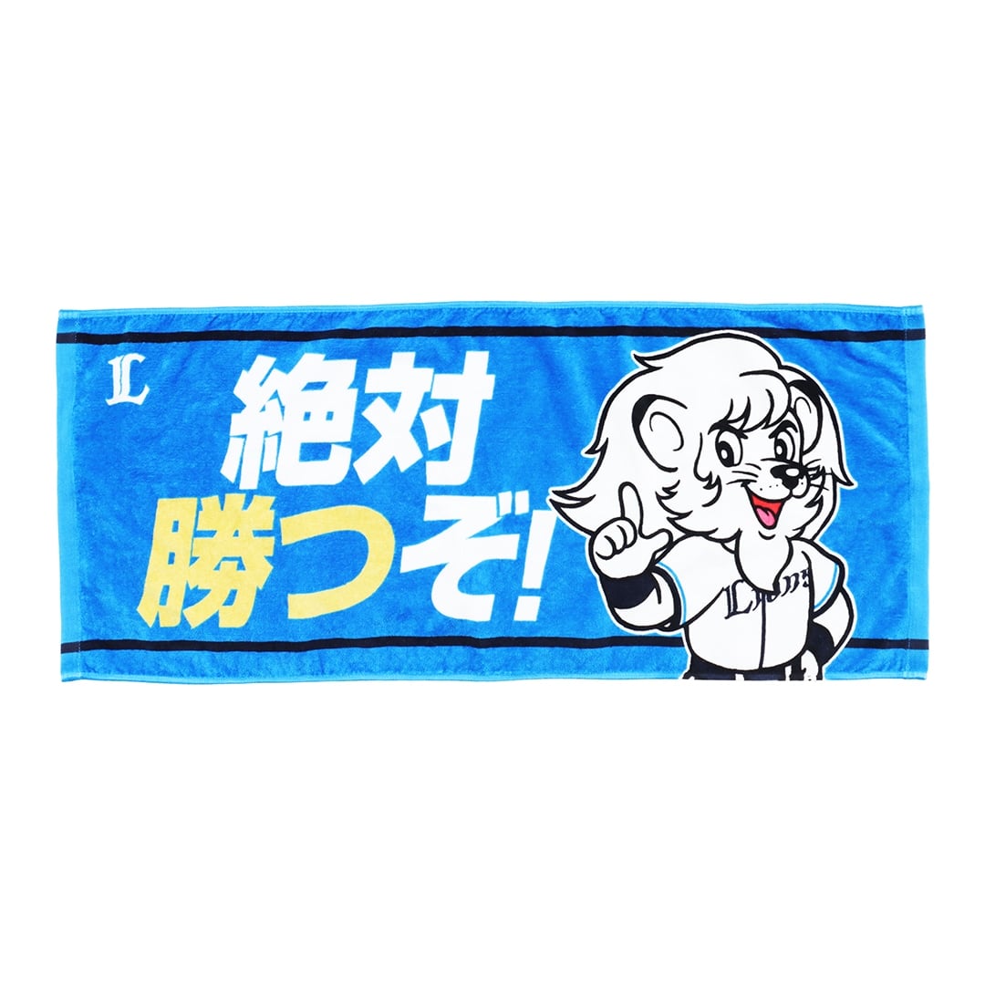 メッセージフェイスタオル 絶対勝つぞ！