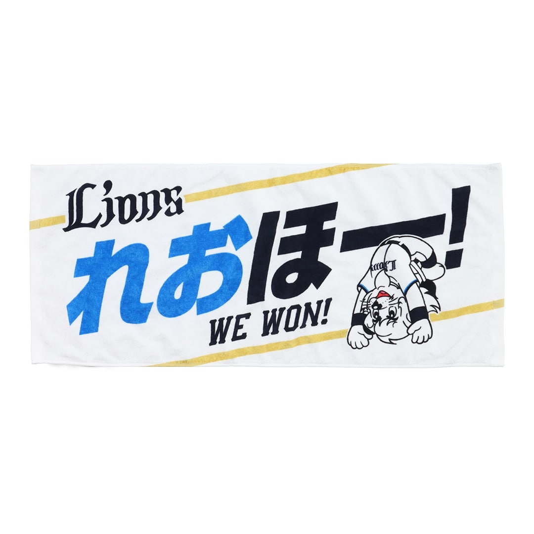 NAOTO メッセージタオル レア メッセージフェイスタオル れおほー！: タオル | 埼玉西武ライオンズ