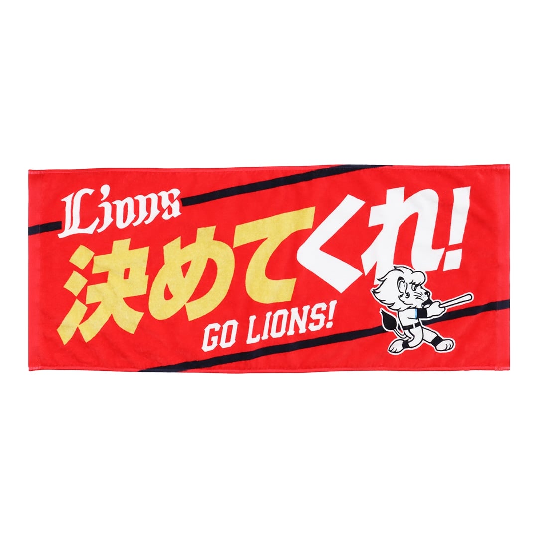 メッセージフェイスタオル 決めてくれ！