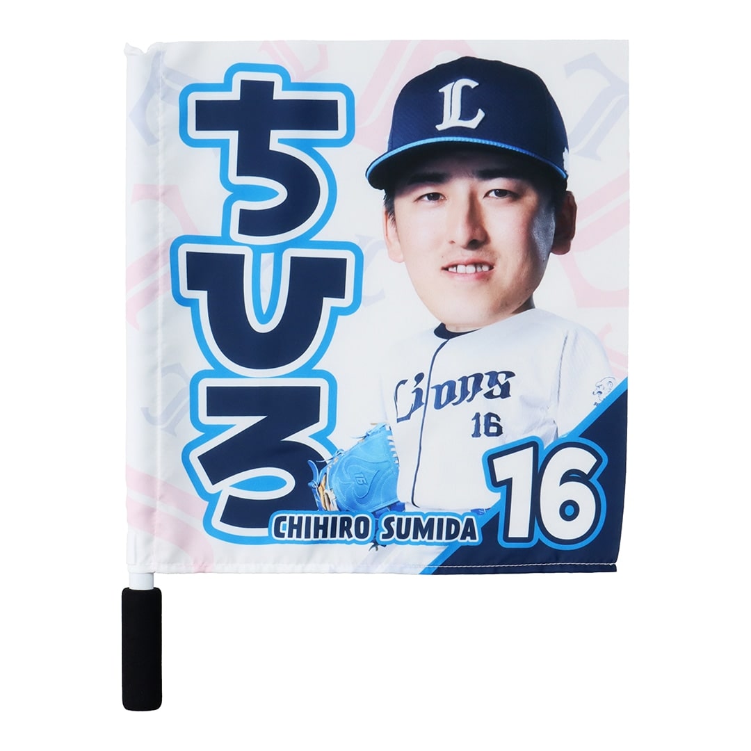 BIG HEADミニフラッグ #16 隅田 知一郎: 応援グッズ | 埼玉西武