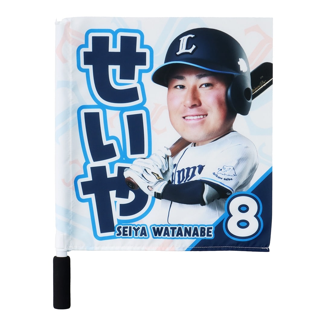 BIG HEADミニフラッグ #8 渡部 聖弥: 応援グッズ | 埼玉西武ライオンズ