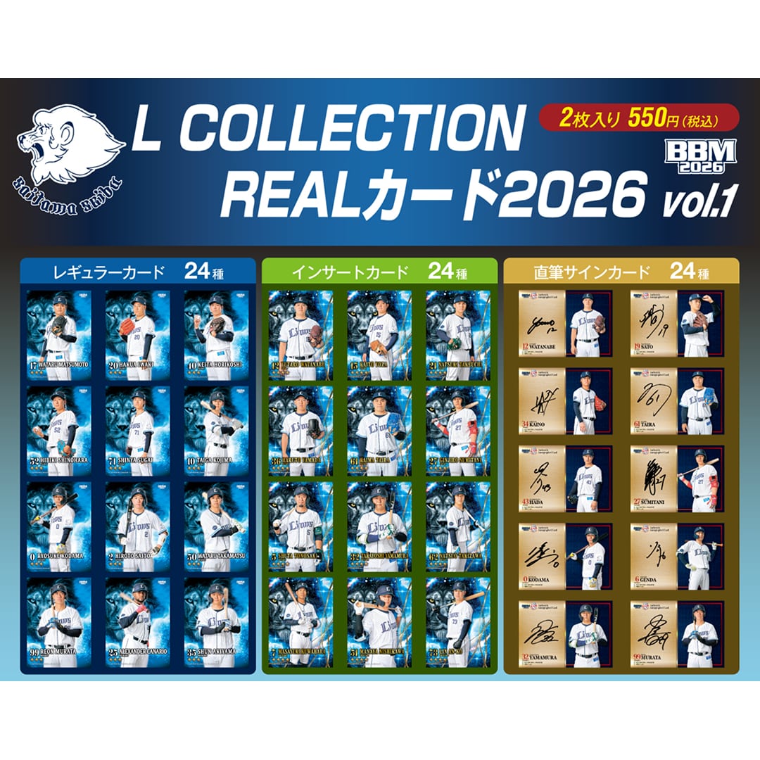埼玉西武ライオンズL COLLECTION REALカード2026
