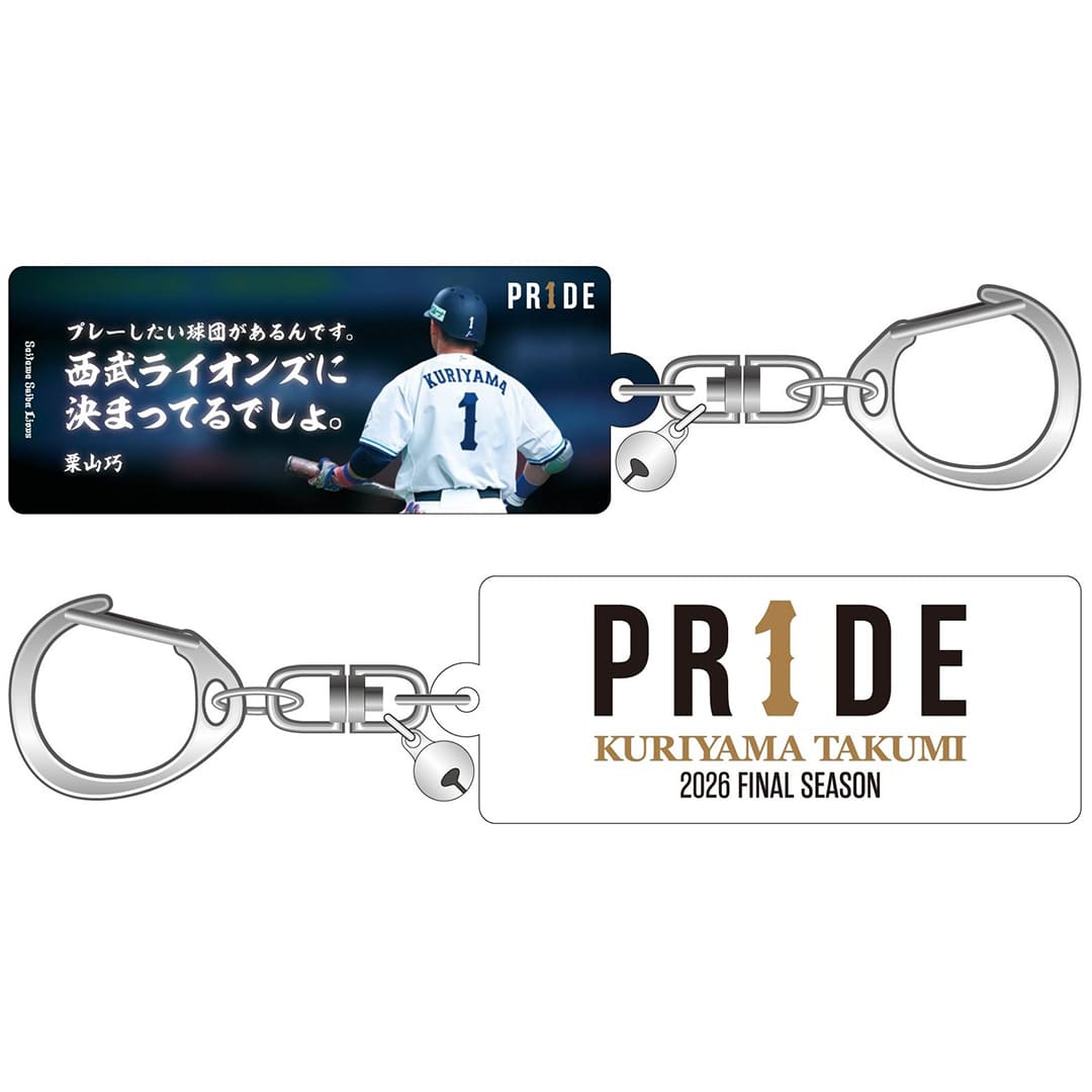 【受注生産】PR1DEグッズ 栗山巧名言アクリルキーホルダー「西武ライオンズに決まってるでしょ。」[受付期間終了]
