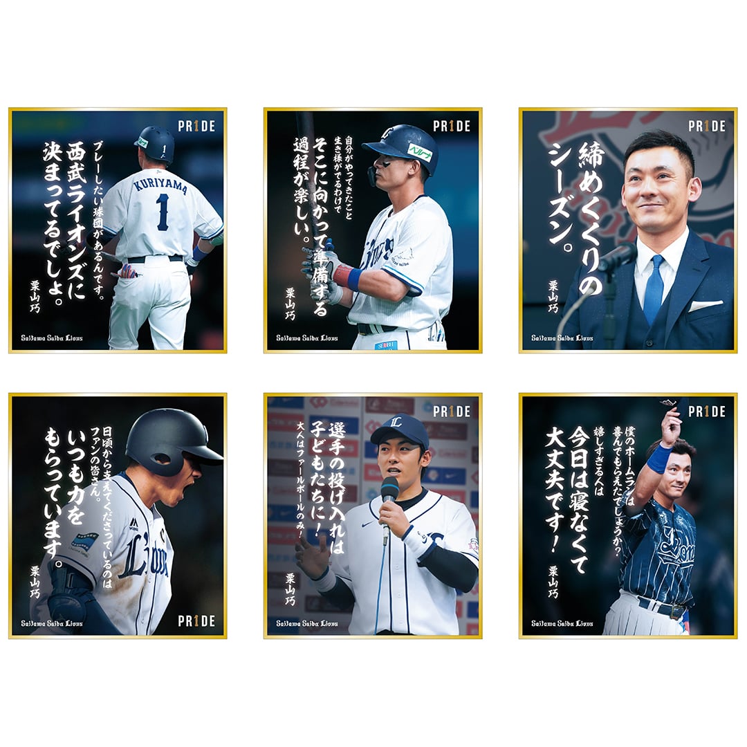 受注生産】PR1DEグッズ 栗山巧名言シークレットミニ色紙(全6種)[受付