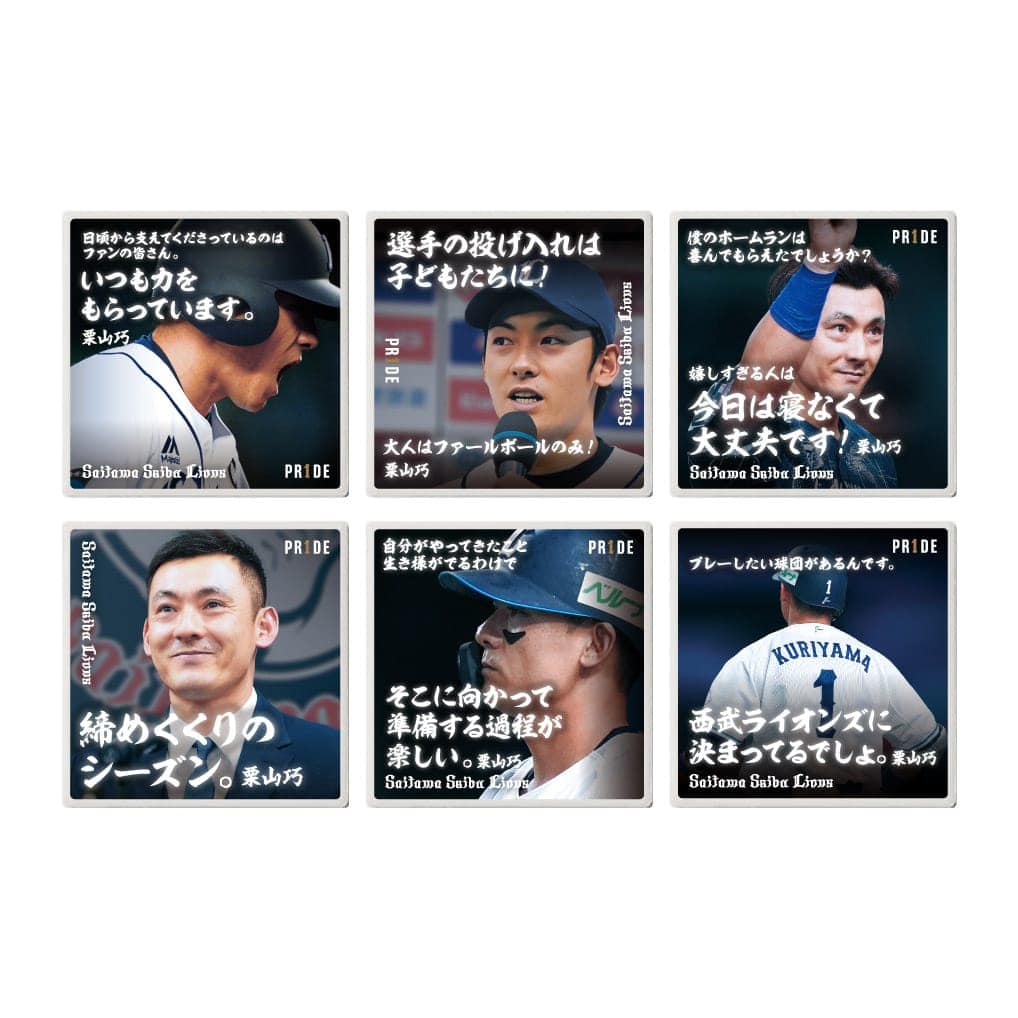 【受注生産】PR1DEグッズ 栗山巧名言 シークレット白雲石コースター(全6種)[受付期間終了]