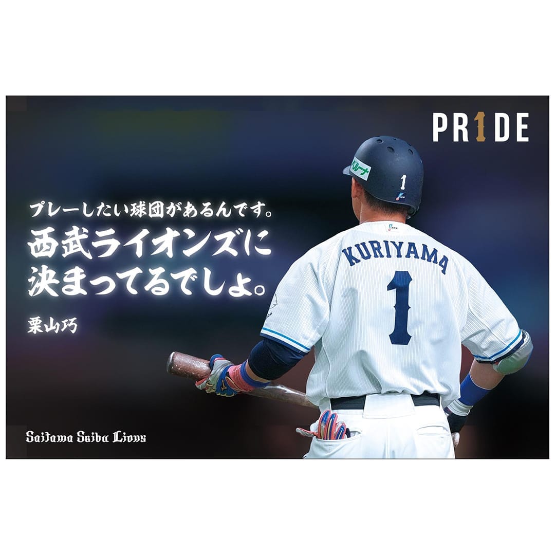 受注生産】PR1DEグッズ 栗山巧名言ポストカード6枚セット: 文房具