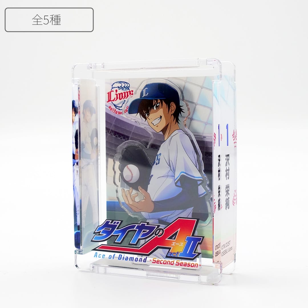 ダイヤのA×ライオンズ コラボHACOスタ(沢村栄純): 雑貨 | 埼玉西武