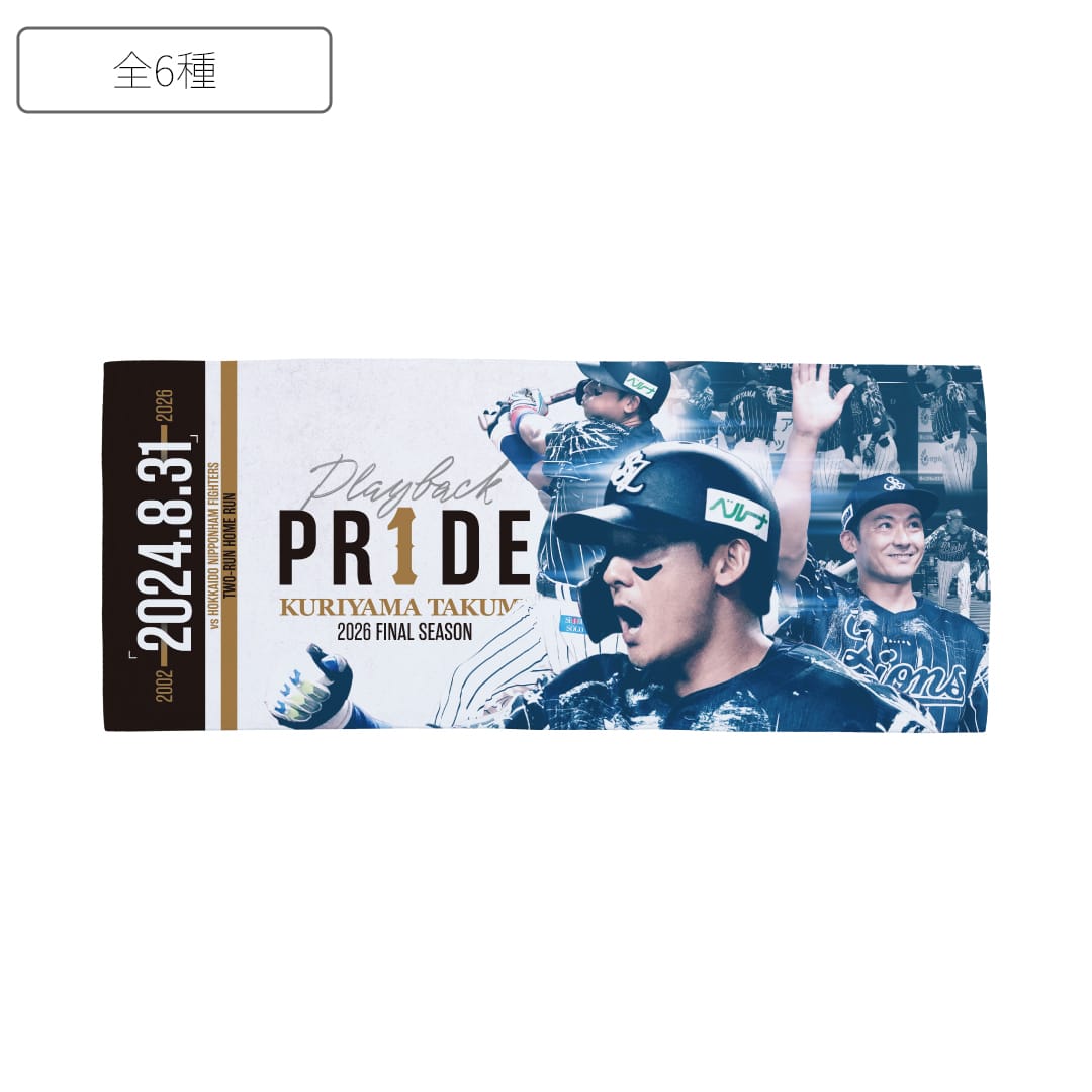 【受注生産】PR1DEグッズ「ファン投票名場面グッズ」ハイブリッドフェイスタオル[受付期間終了] 2016.3.25