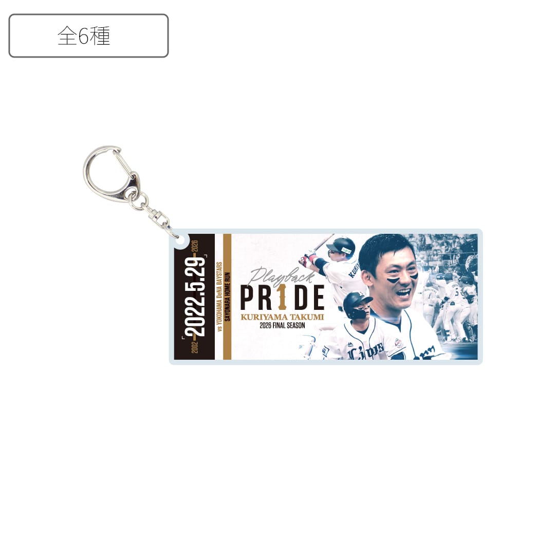 【受注生産】PR1DEグッズ「ファン投票名場面グッズ」アクリルキーホルダー[受付期間終了] 2016.3.25