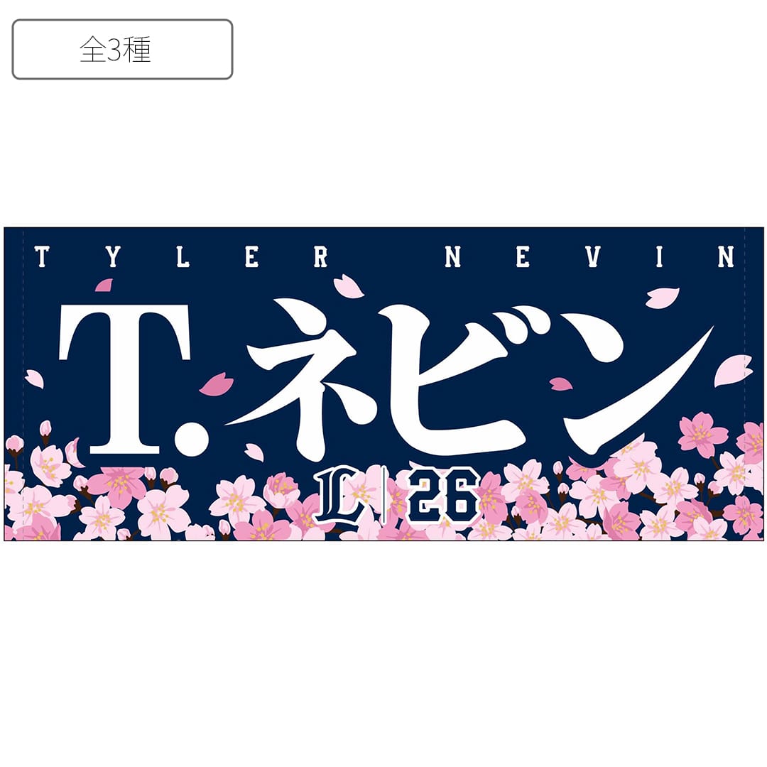 大宮開催記念グッズ2026 フェイスタオル(#51 西川 愛也): タオル