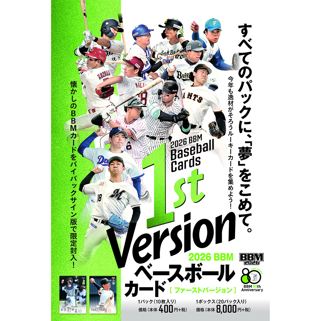 BBM 2022 ベースボール 1ST バージョン 新品未開封ボックス 2026BBMベースボールカード1stバージョン 1ボックス(20パック入り