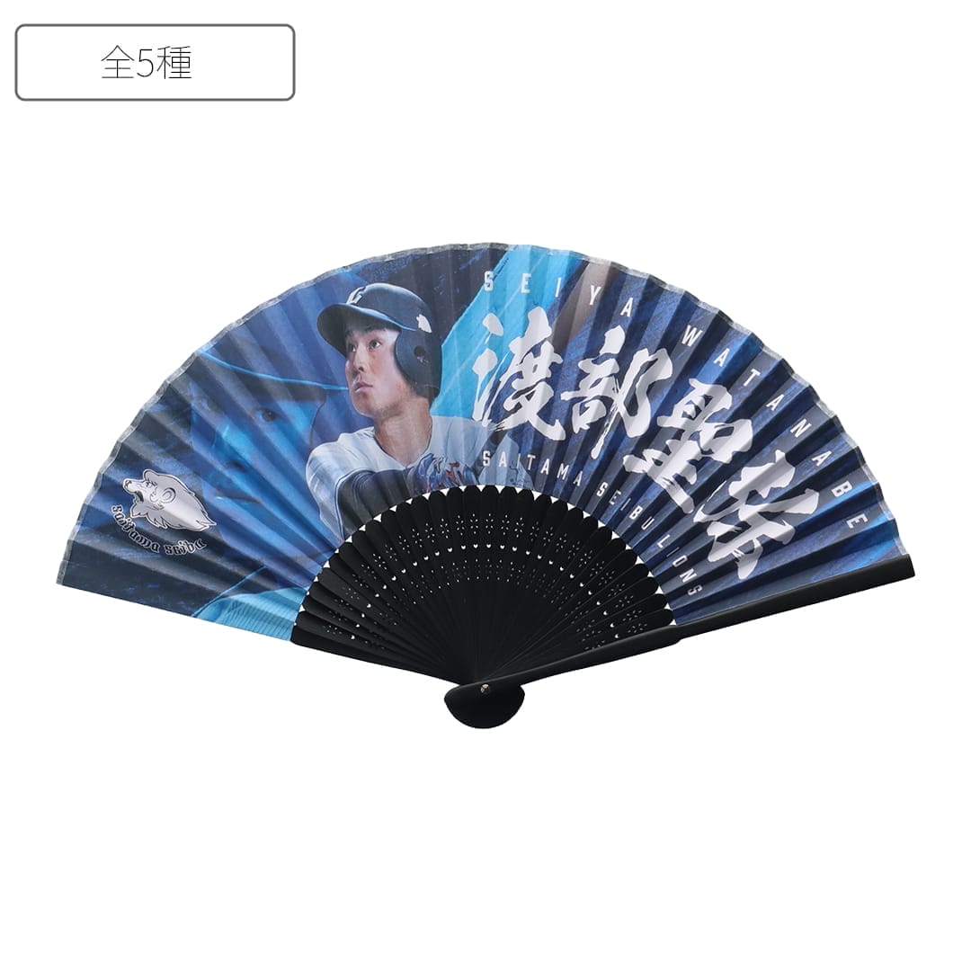 プレイヤーズ扇子(#8 渡部 聖弥): 応援グッズ | 埼玉西武ライオンズ