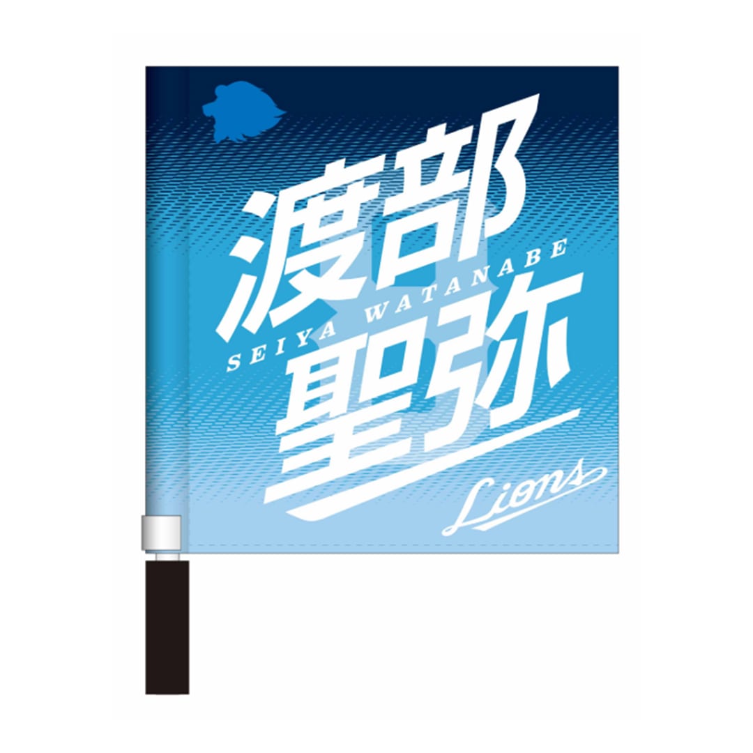 受注生産】アオフェス2026 プレイヤーズミニフラッグ(#00 仲田 慶介