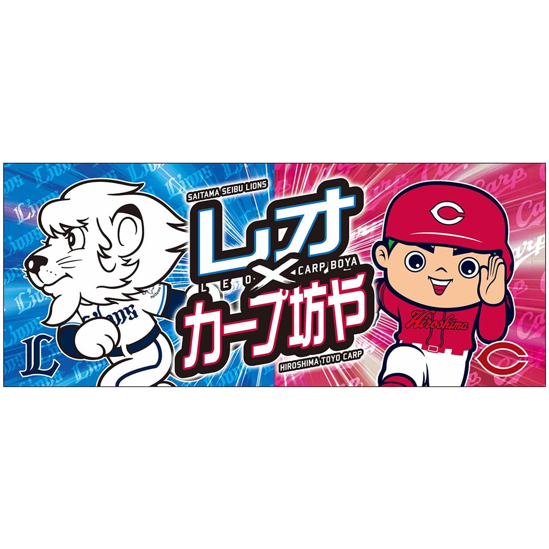 しばライオン同封❌ 受注生産】2026ライオンズ×カープコラボフェイスタオル: タオル | 埼玉