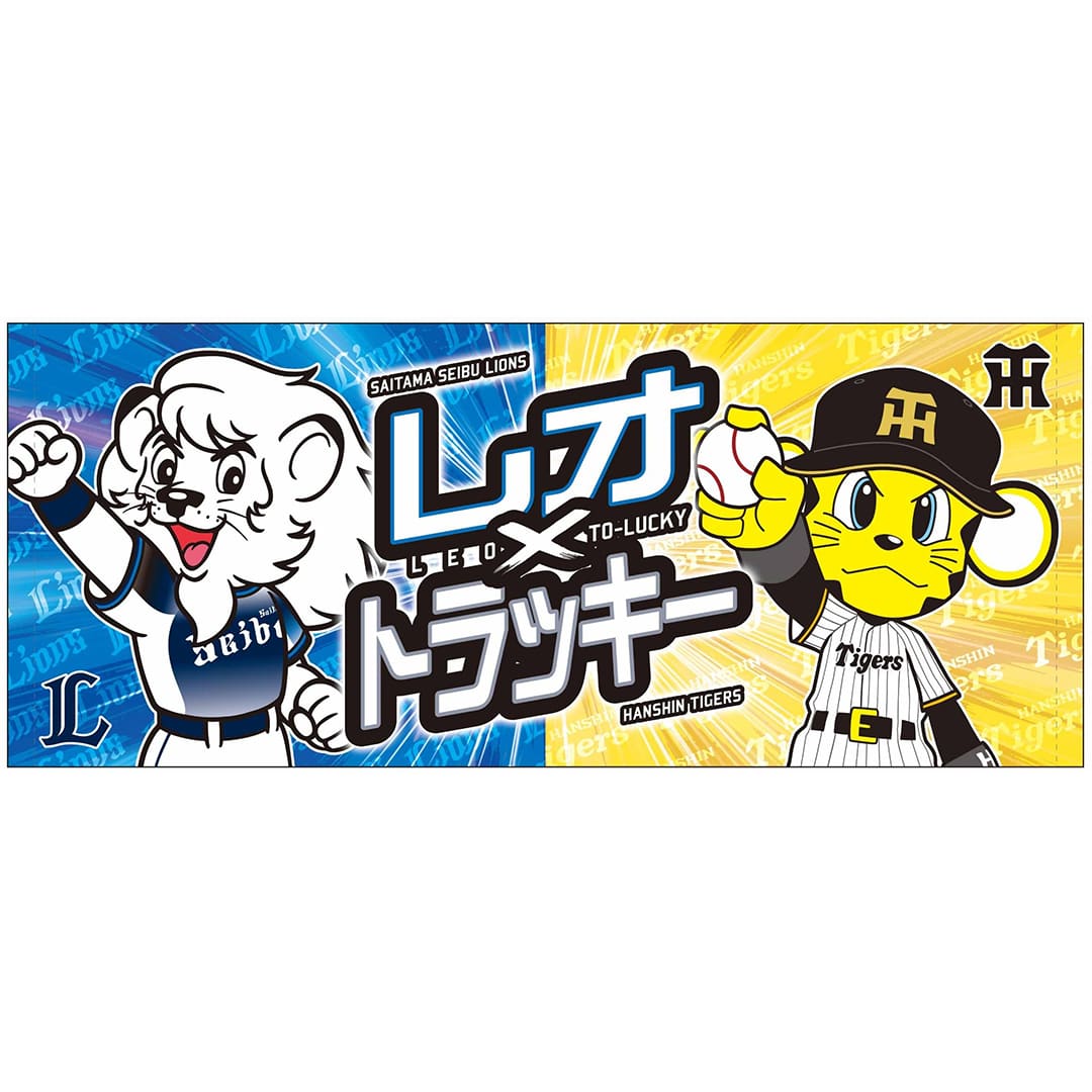 受注生産】2026ライオンズ×タイガースコラボフェイスタオル: タオル