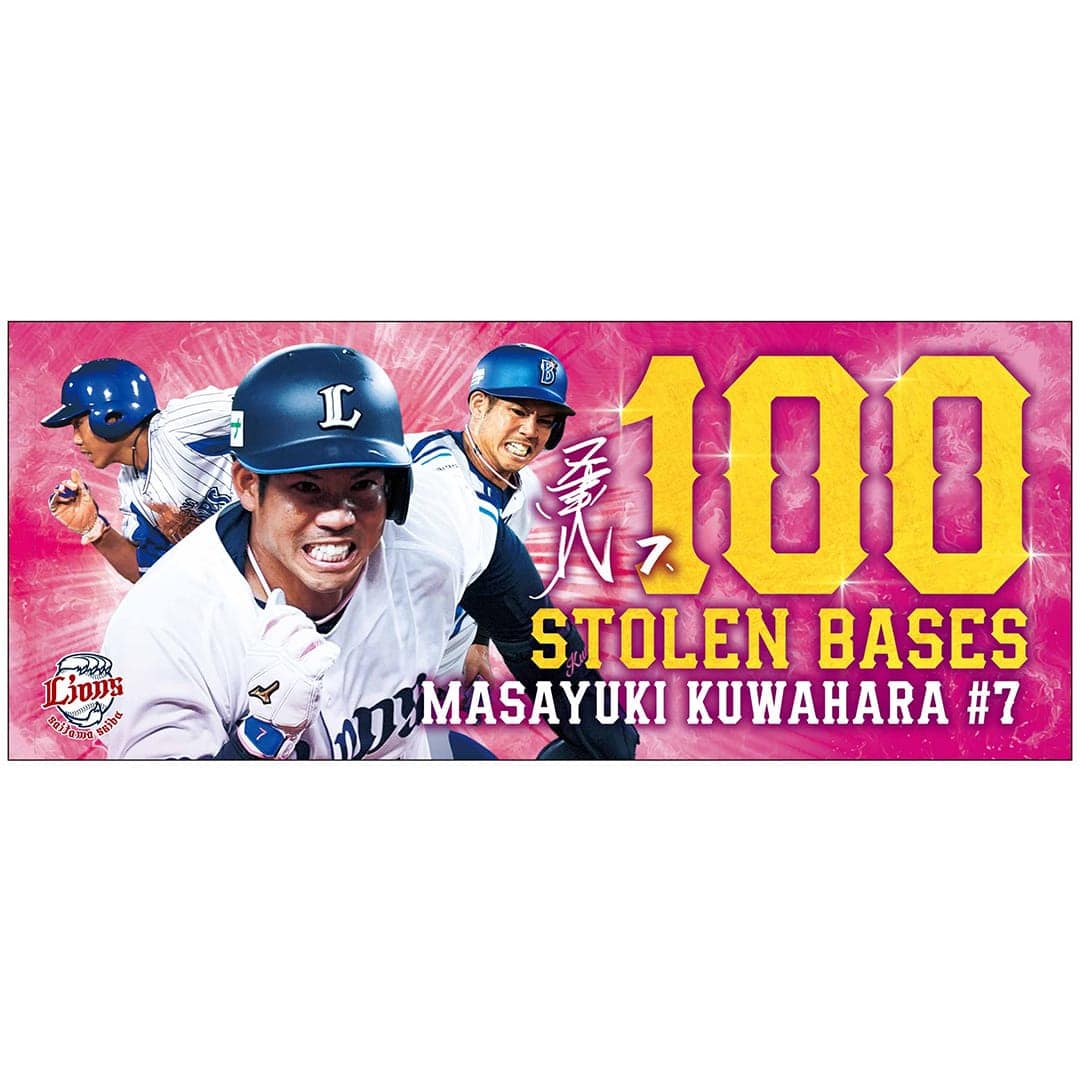 埼玉西武ライオンズ　フェイスタオル　桑原将志 受注生産】桑原将志選手通算100盗塁達成記念フェイスタオル: タオル