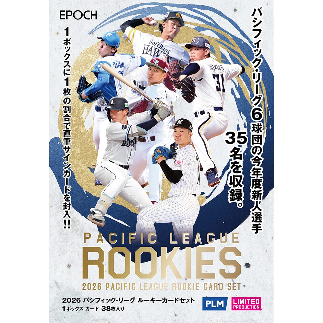 EPOCH 2026 パシフィック・リーグ ルーキーカードセット