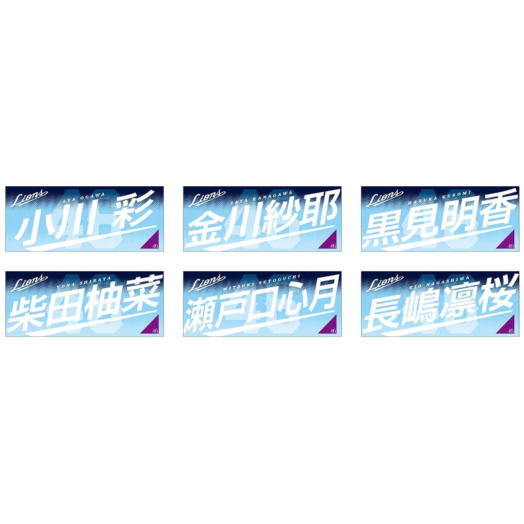 小川智大　オーセンティックユニフォーム　タオル　セット　Lサイズ 受注生産】乃木坂野球部×ライオンズ フェイスタオル(小川): タオル