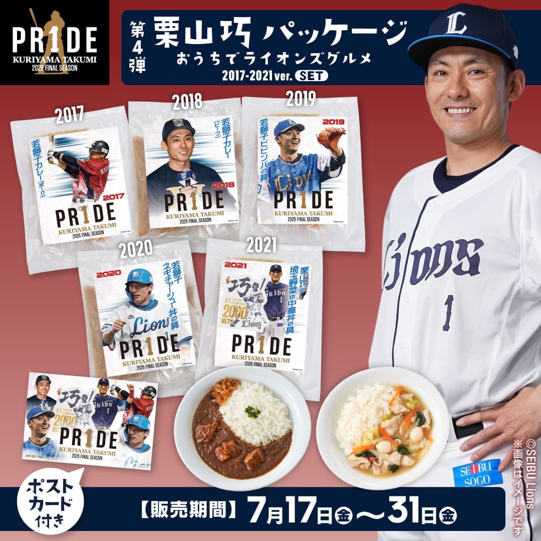 予約受付商品】栗山巧PR1DEパッケージおうちでライオンズグルメセット
